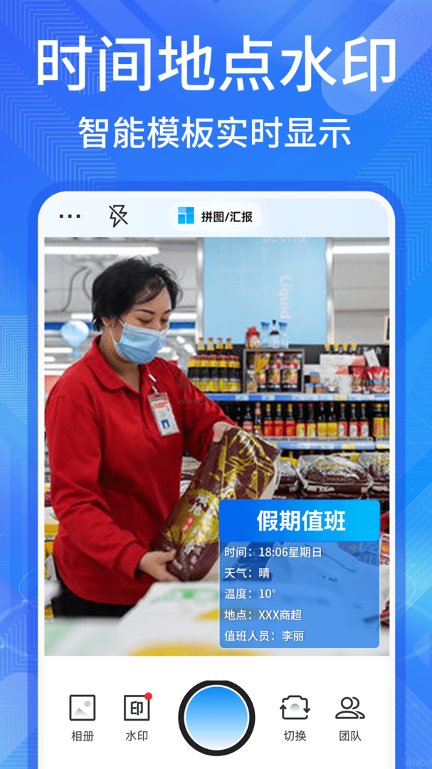 多美水印相機app安卓官方最新版