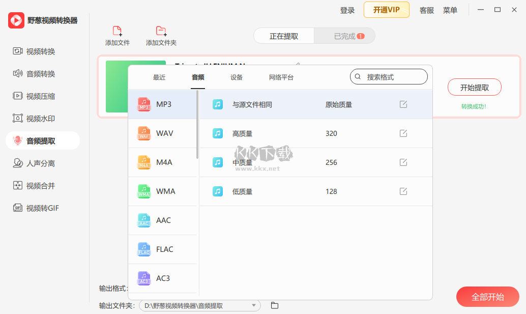 野蔥視頻轉(zhuǎn)換器免費版