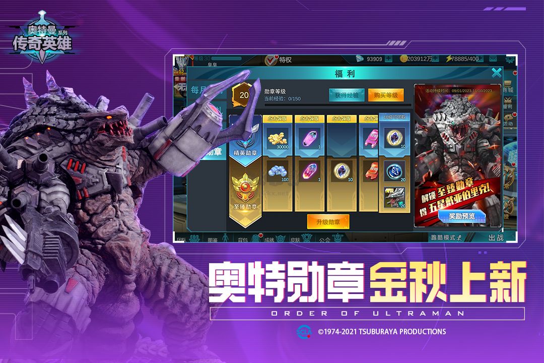 奧特曼傳奇英雄MOD作弊菜單版