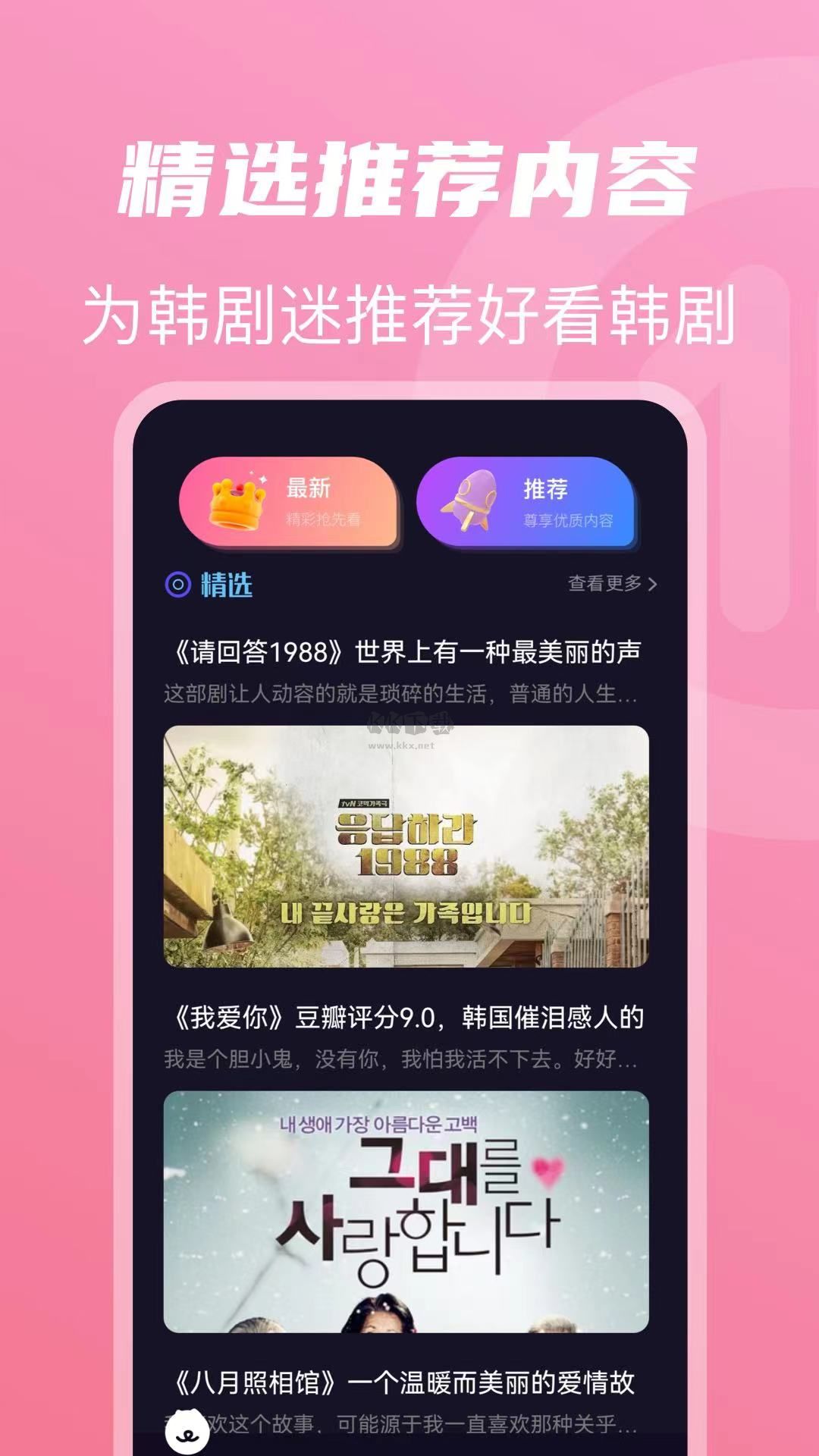 韓劇TV(熱門韓劇)官網(wǎng)免費(fèi)最新版