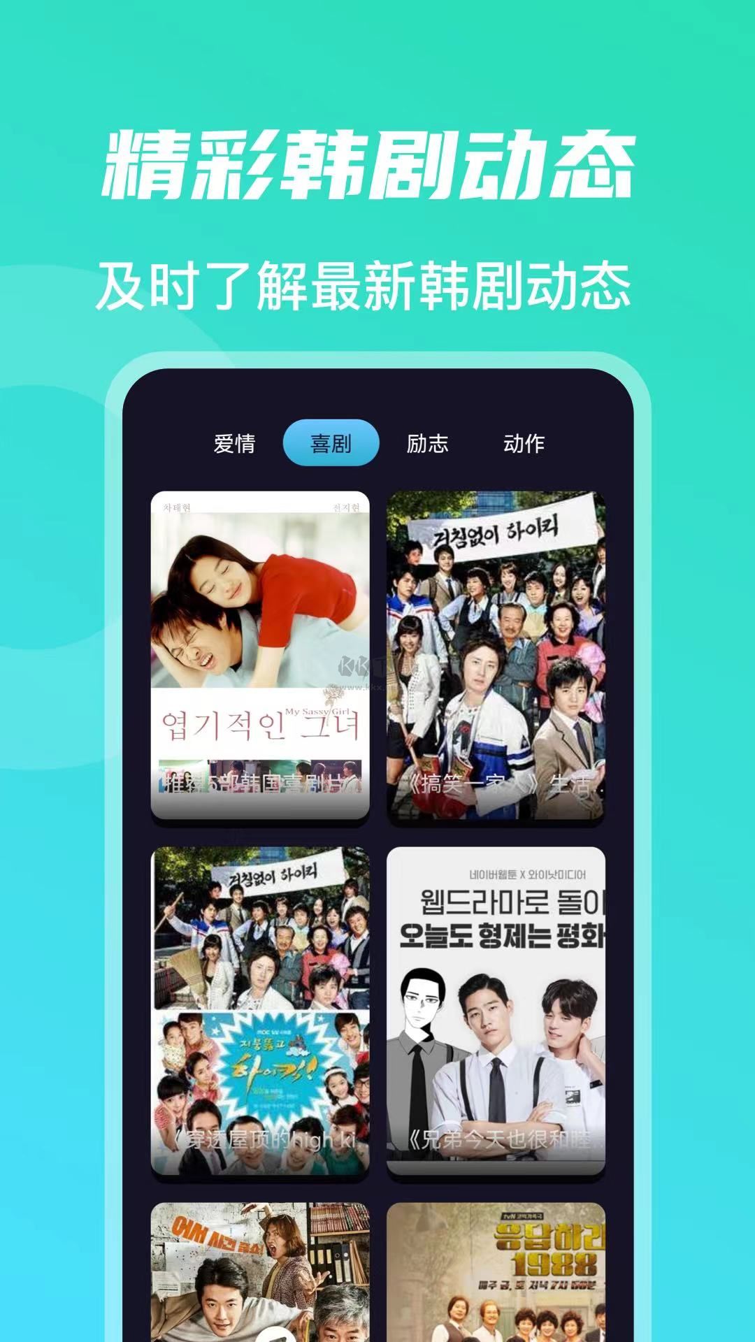 韓劇TV(熱門韓劇)官網(wǎng)免費(fèi)最新版