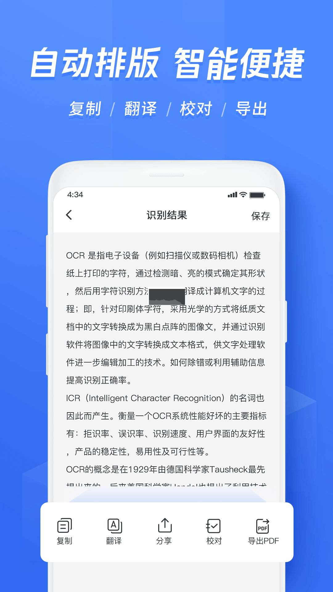 迅捷文字識別軟件app