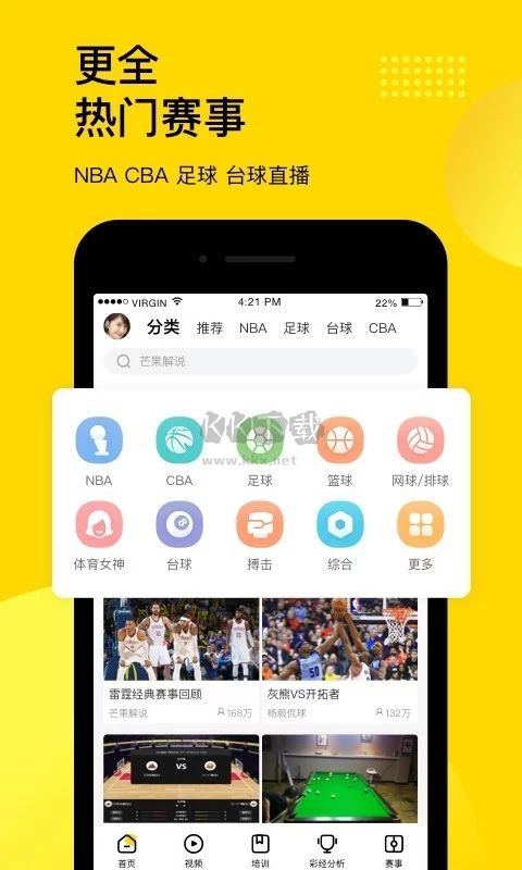 企鵝體育app(體育賽事)手機版