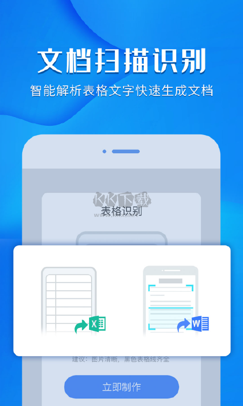 風云掃描王app官網(wǎng)免費版最新