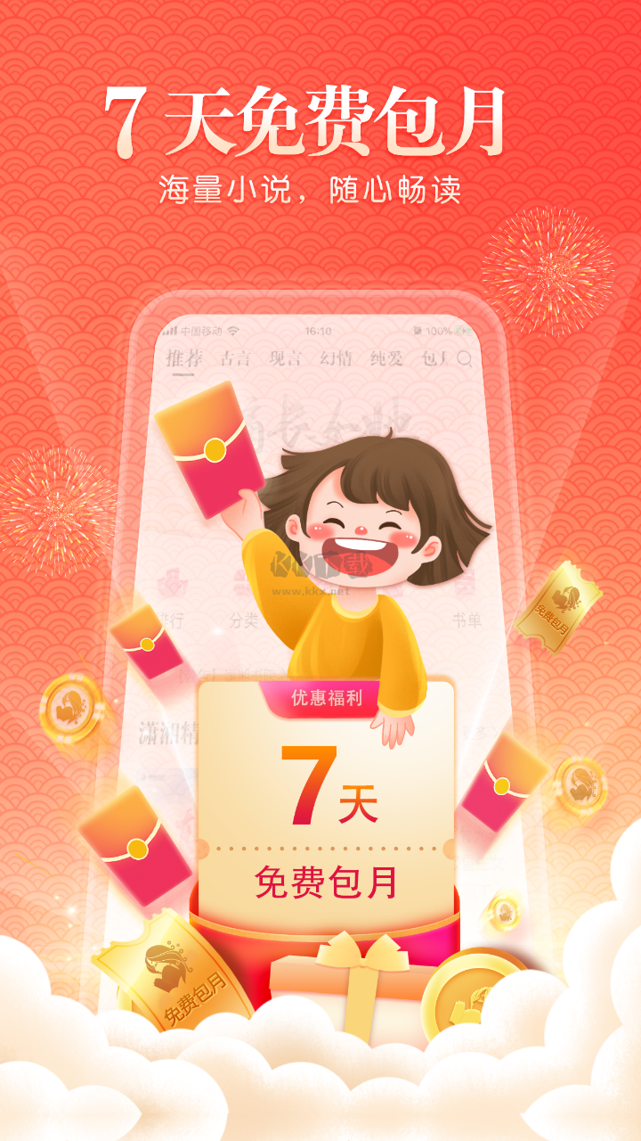 瀟湘書院app(免費暢讀)官網(wǎng)免費版