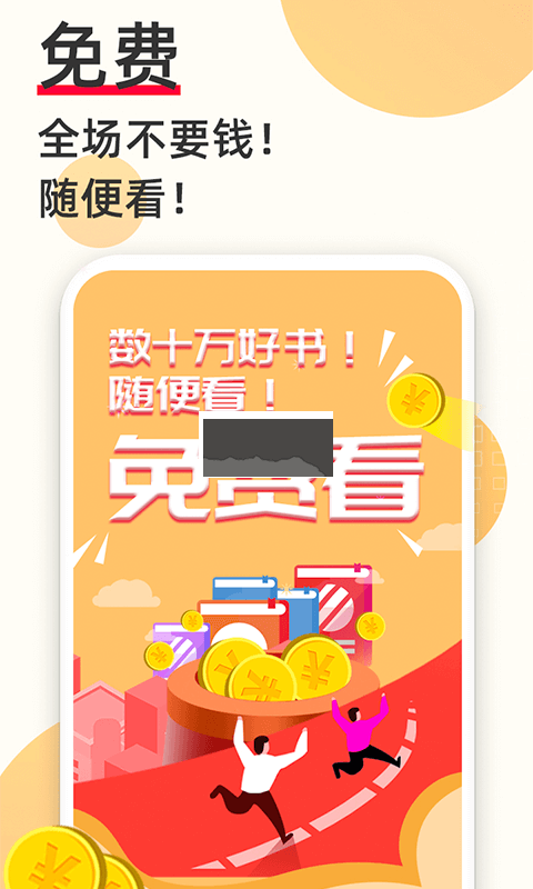 必看免費(fèi)小說(shuō)app官方新版本