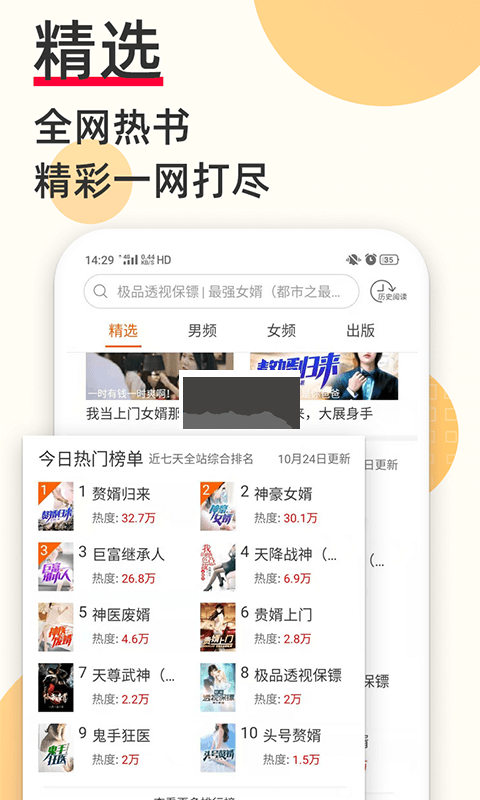 必看免費(fèi)小說(shuō)app官方新版本