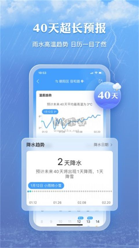 墨跡天氣去廣告VIP版