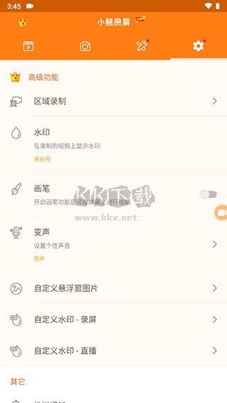 小熊錄屏破解版免費版