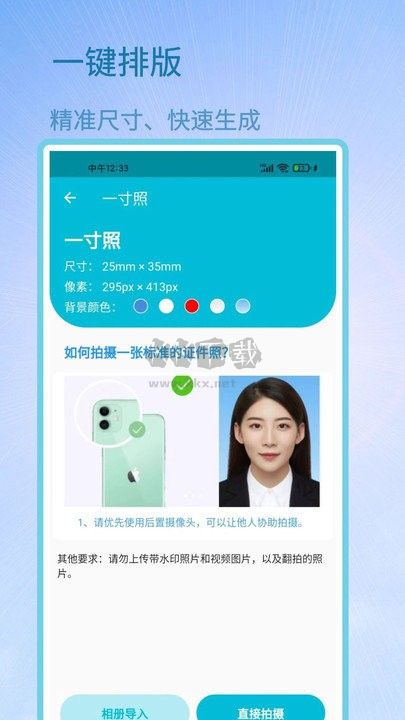 證件照助手APP
