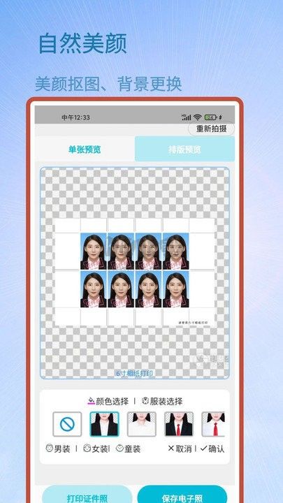 證件照助手APP