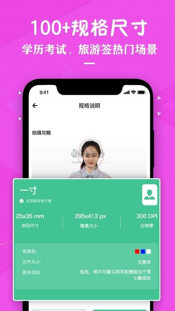 證件照助手APP