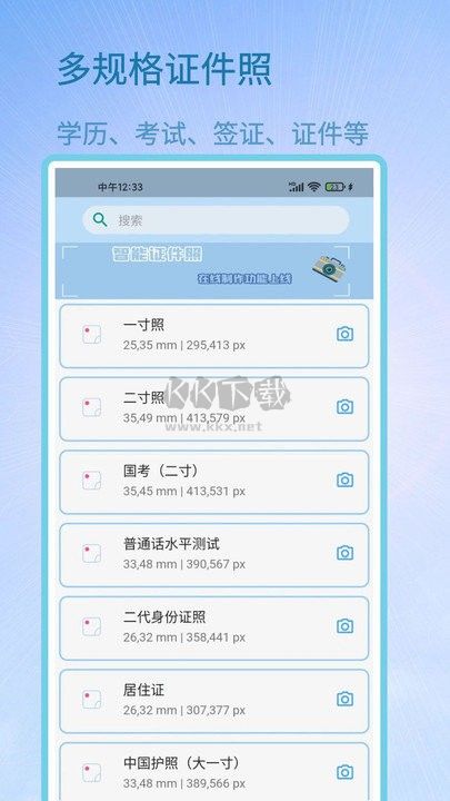 證件照助手APP