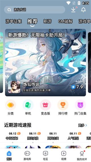 光環助手官方版