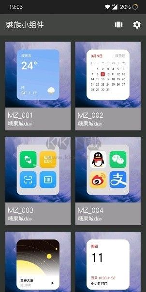 魅族小組件APP