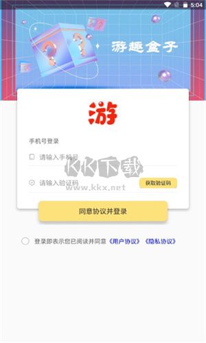 游趣盒子app安卓官網最新版