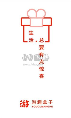 游趣盒子app安卓官網最新版