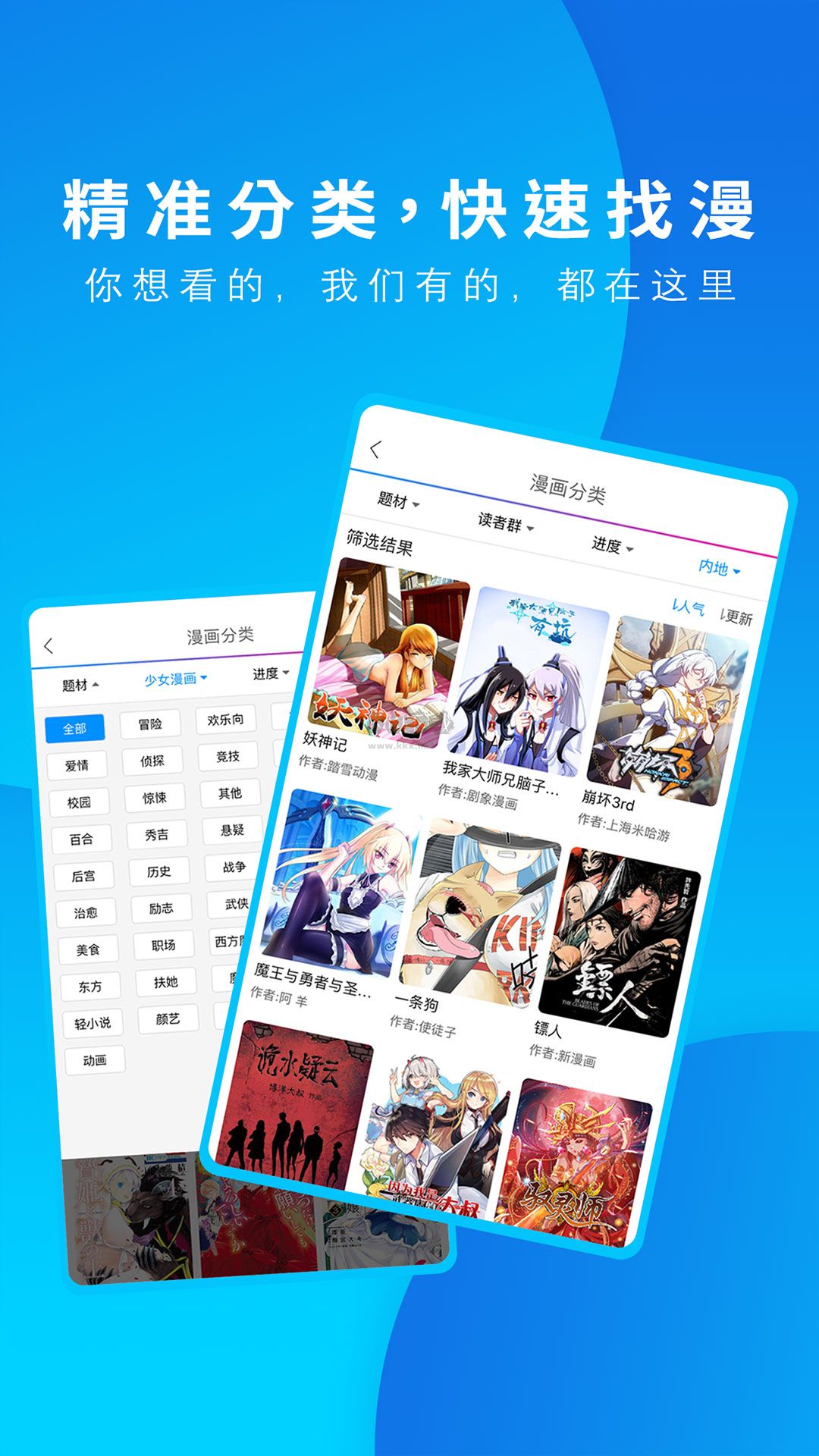 動漫之家app(無廣告未刪減)安卓官網最新版