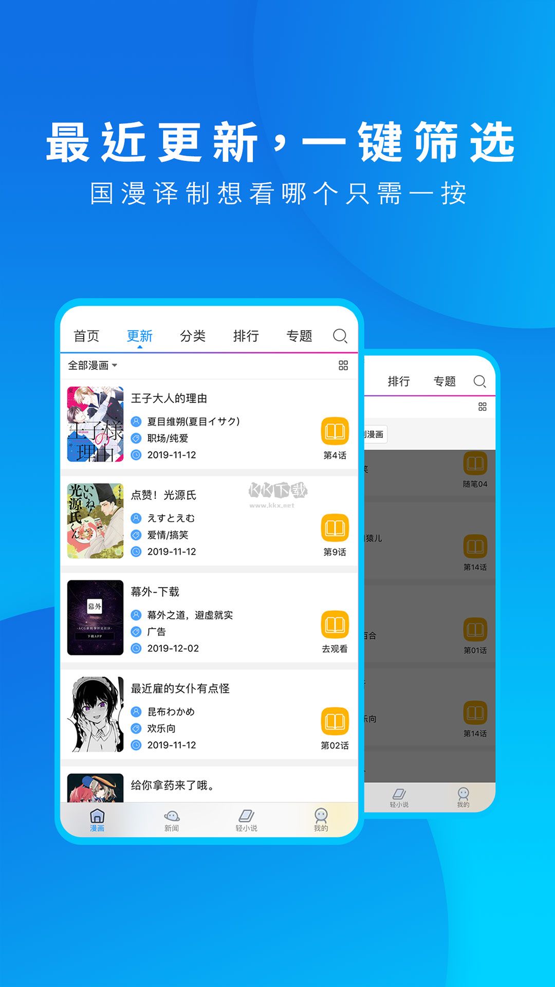動漫之家app(無廣告未刪減)安卓官網最新版