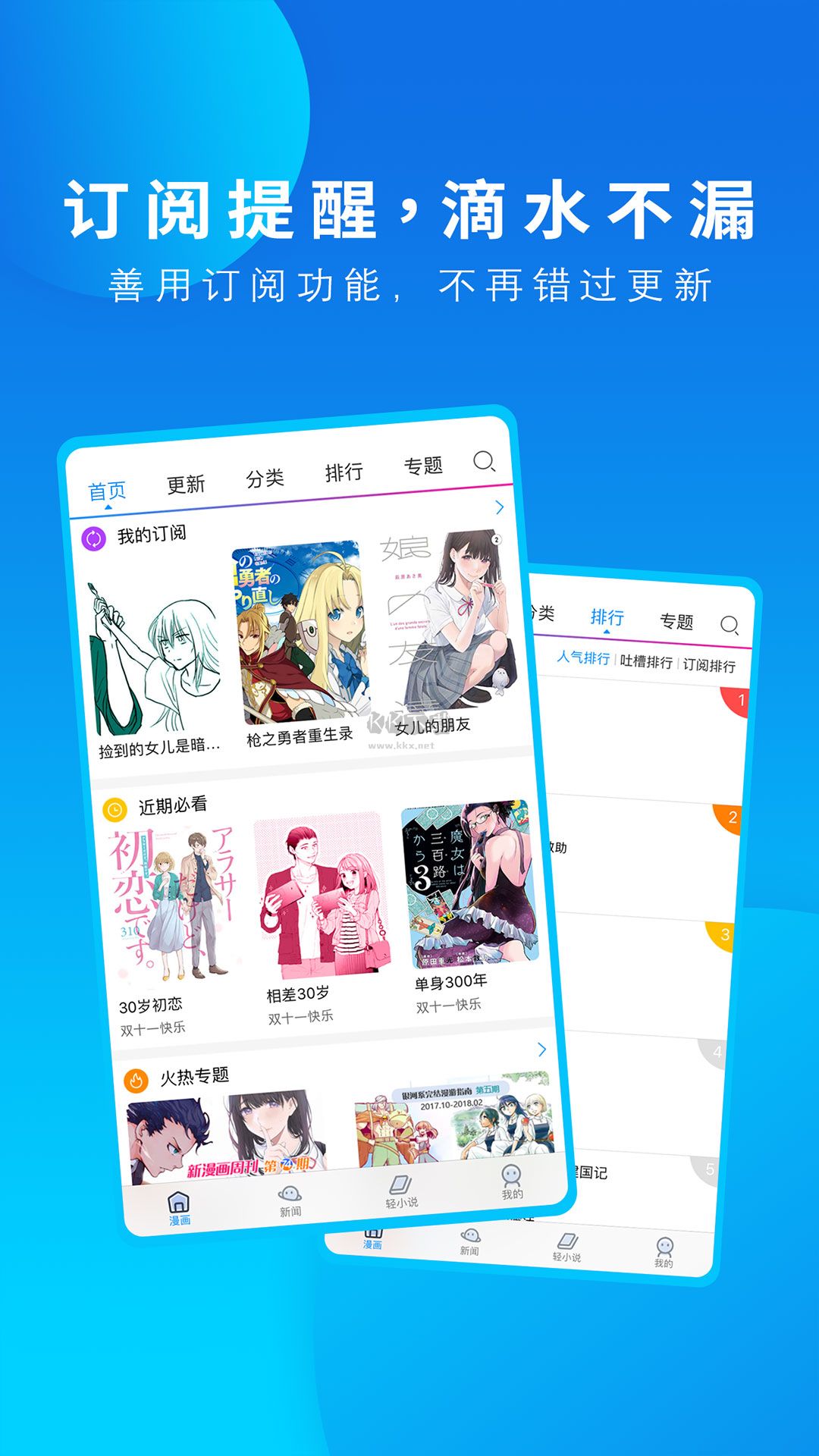 動漫之家app安卓官網最新版