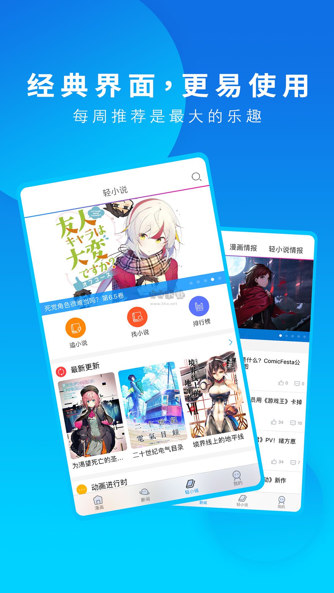 動漫之家app安卓官網最新版