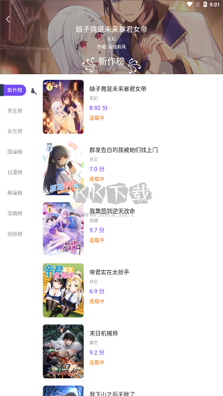 漫士多免費漫畫