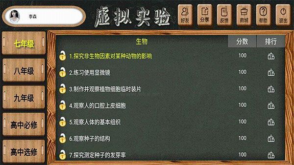 虛擬實(shí)驗(yàn)APP