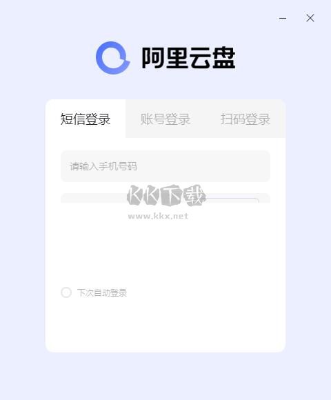 阿里云盤客戶端綠色便攜版