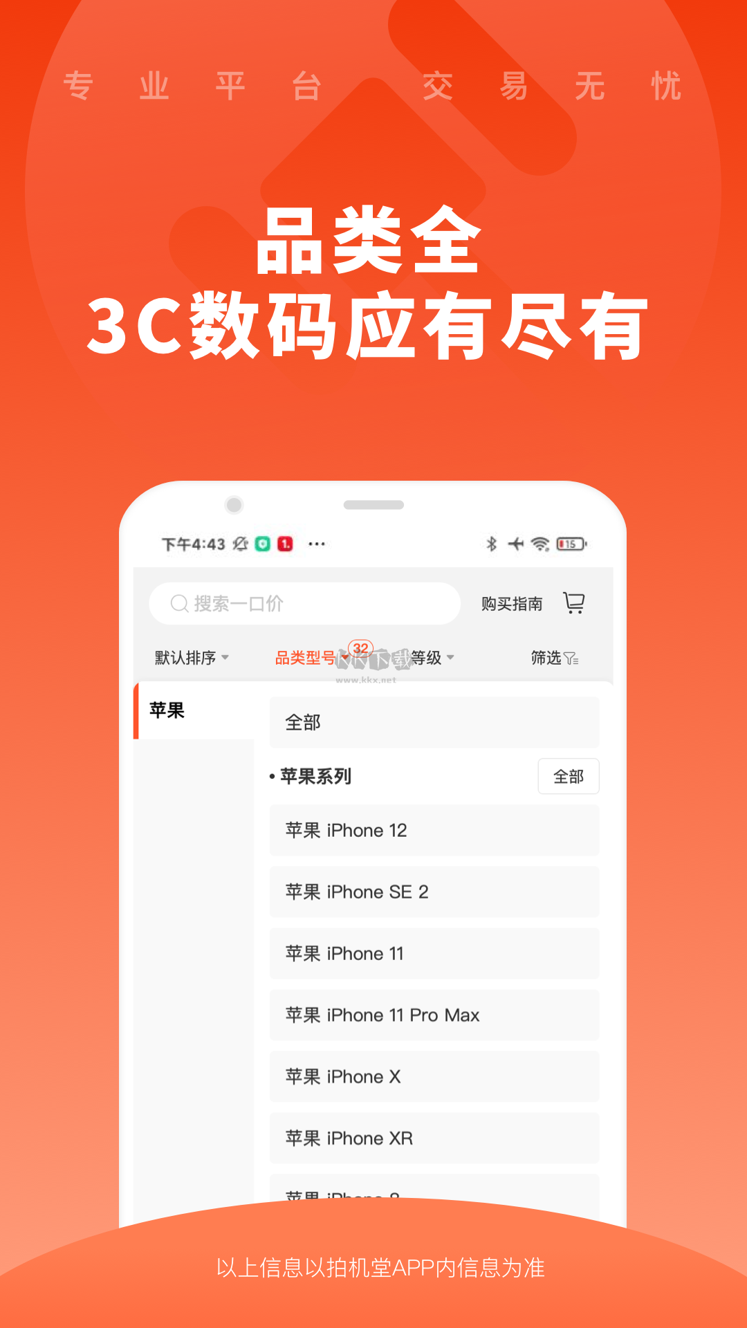 拍機堂app(親測好用)官方版最新