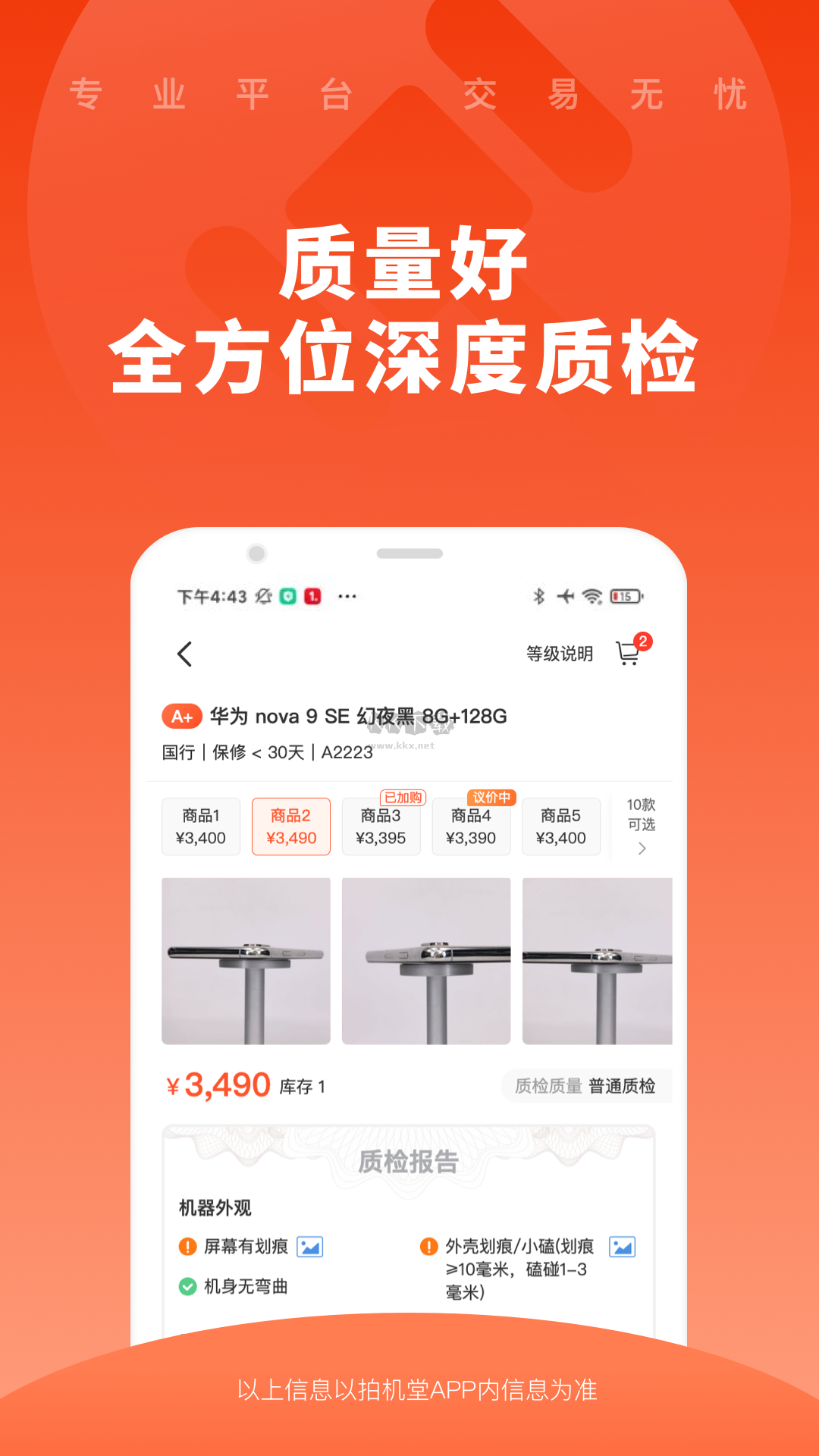 拍機堂app(親測好用)官方版最新
