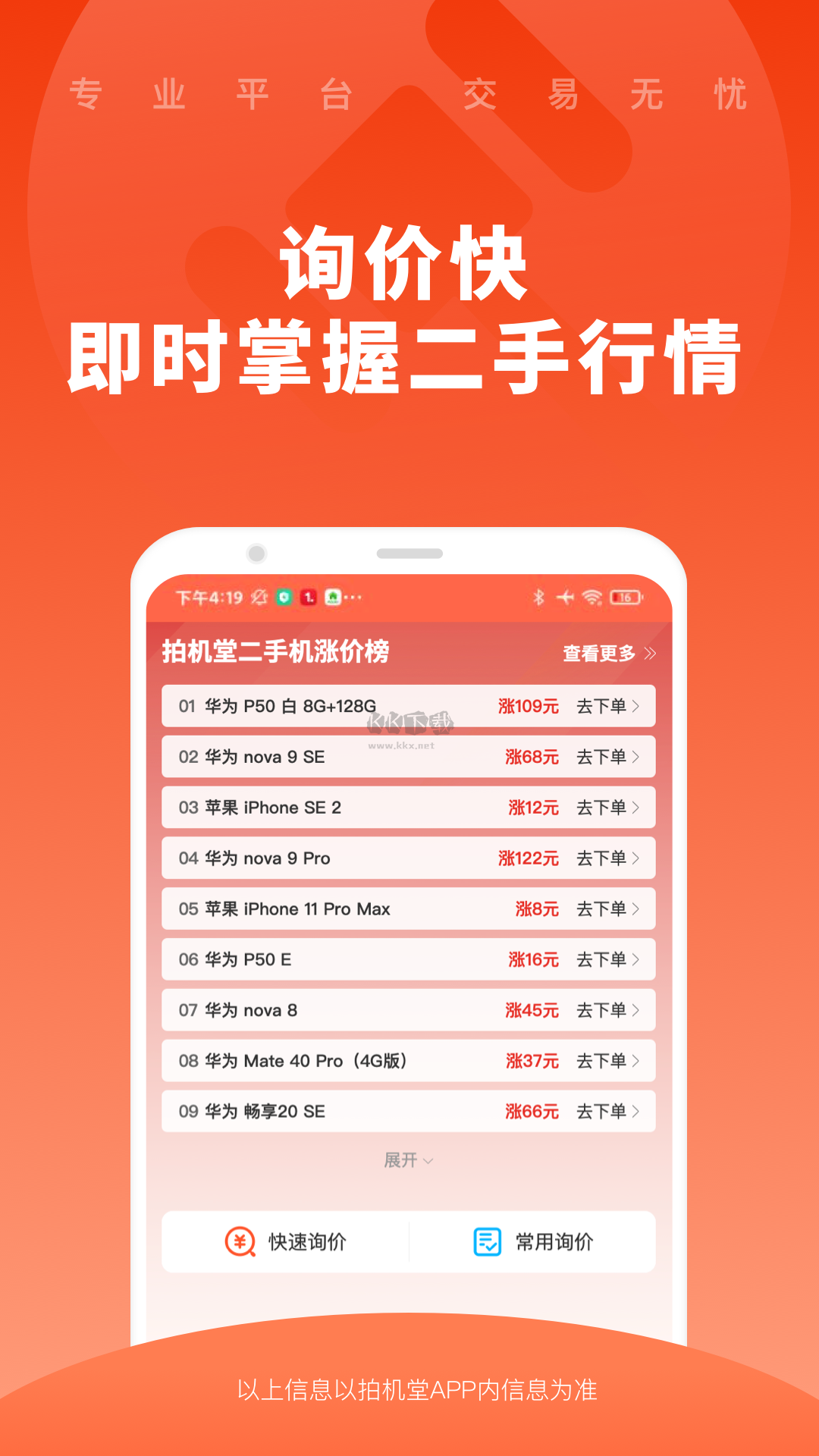 拍機堂app(親測好用)官方版最新