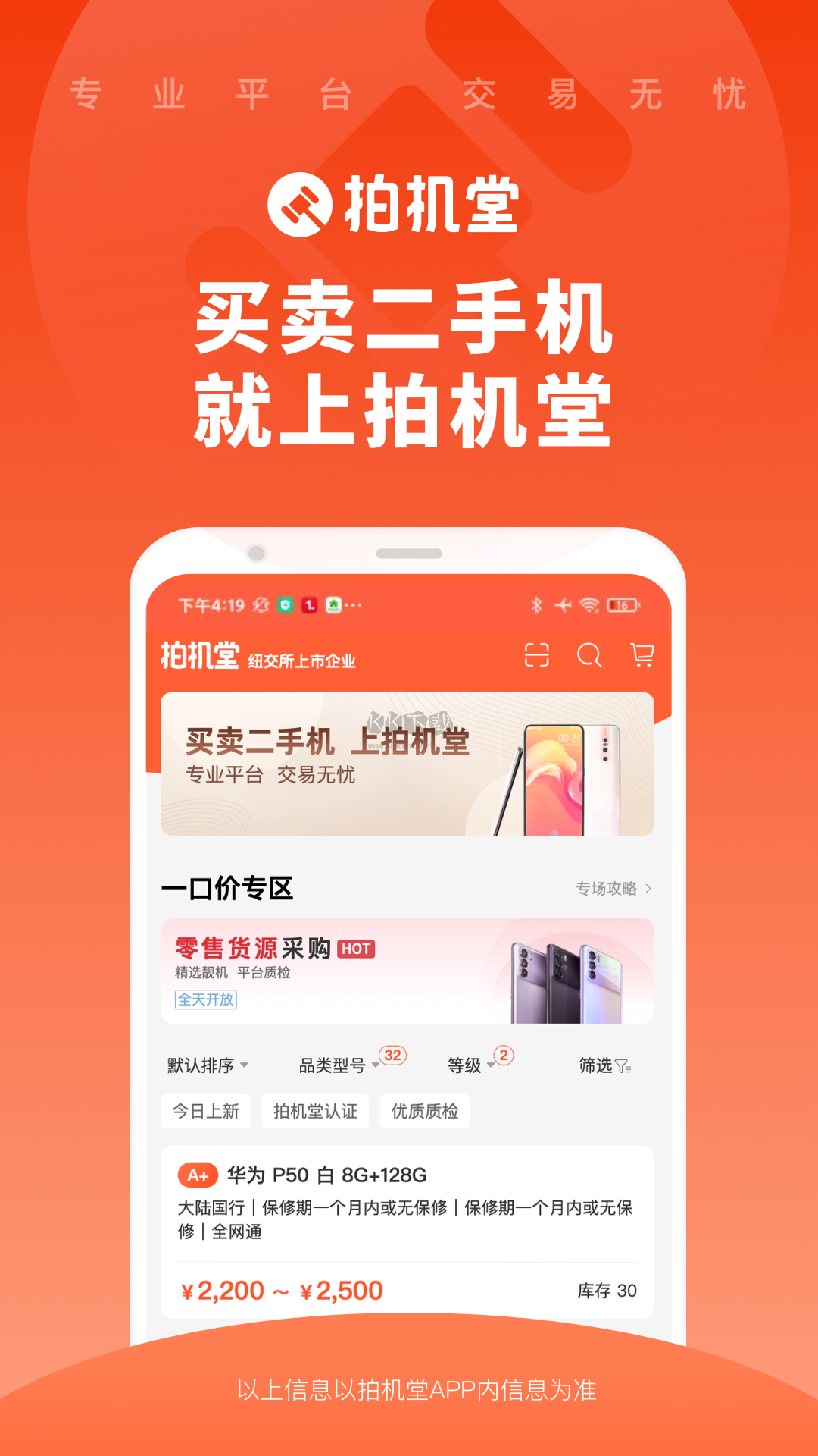 拍機堂app(親測好用)官方版最新