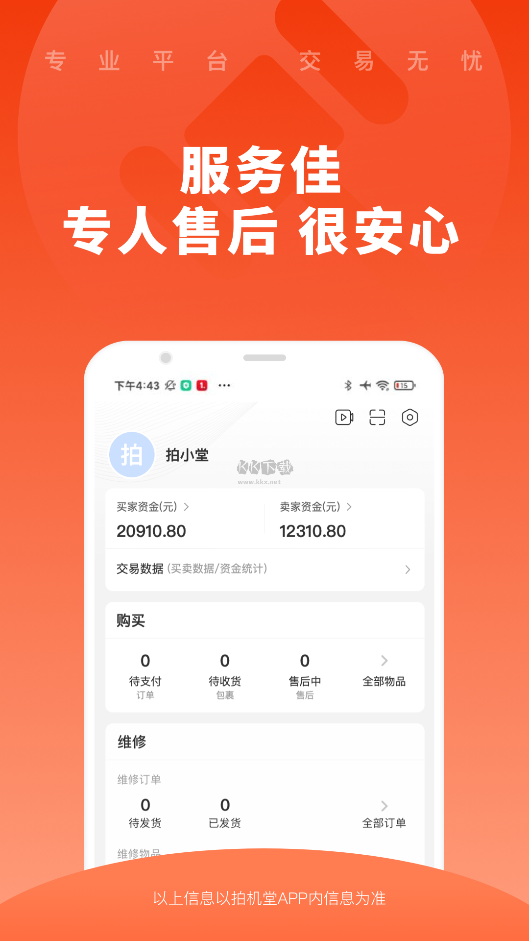 拍機堂app(親測好用)官方版最新