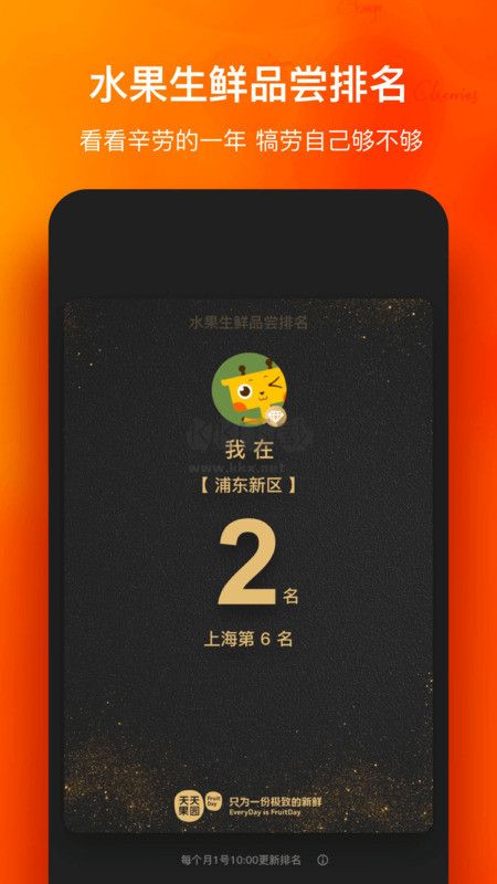 天天果園app安卓最新版