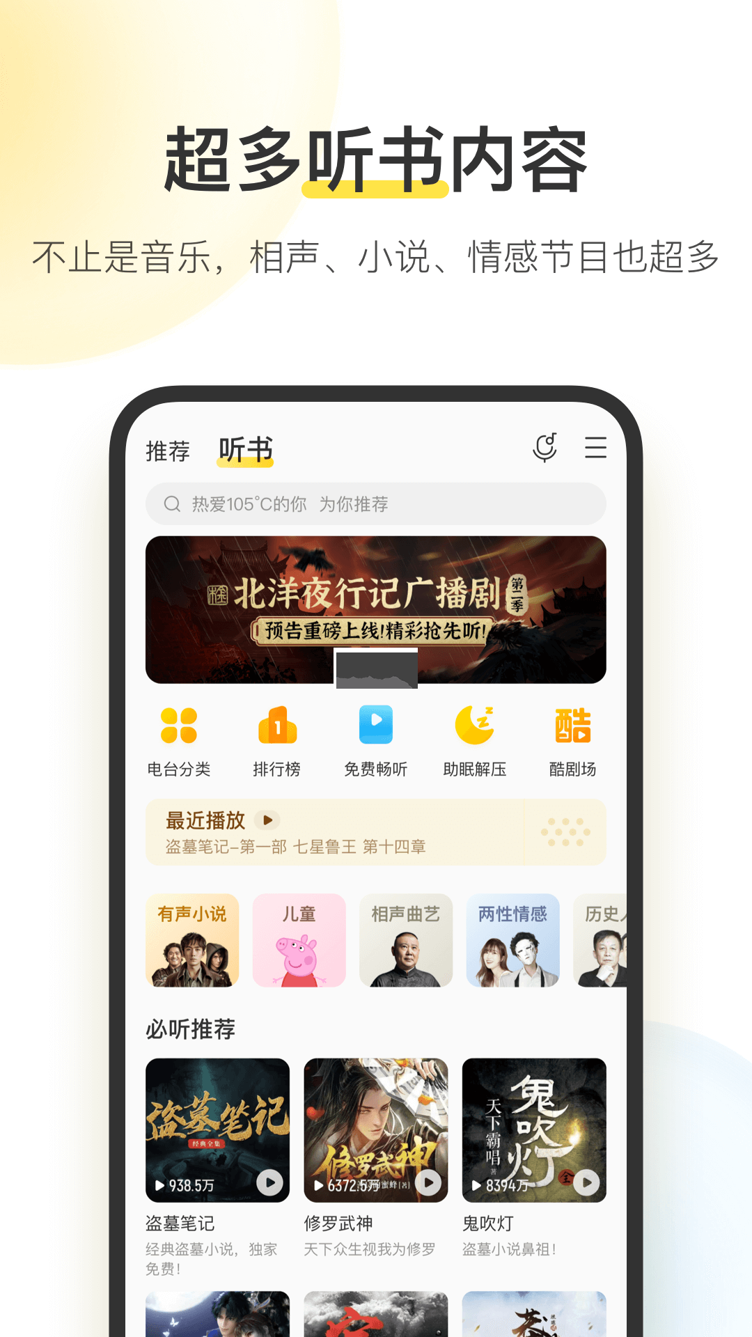 酷我音樂app官網免費最新版