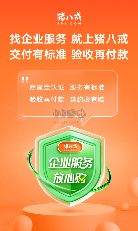 豬八戒app官網最新版
