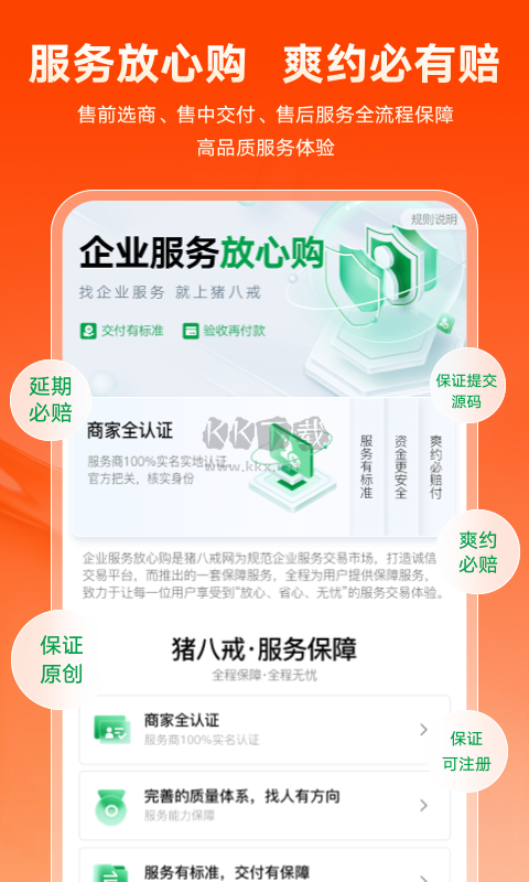 豬八戒app官網最新版