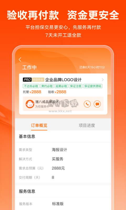 豬八戒app官網最新版