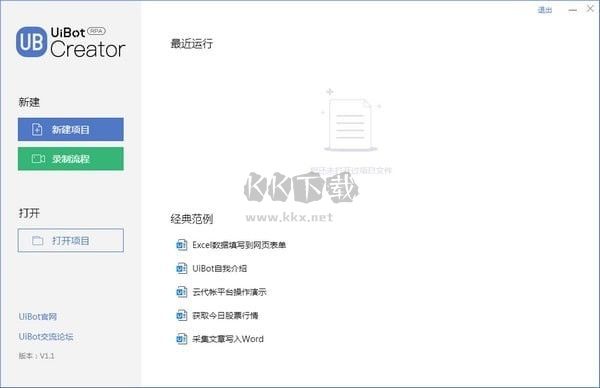 UiBot Creator自動化專家
