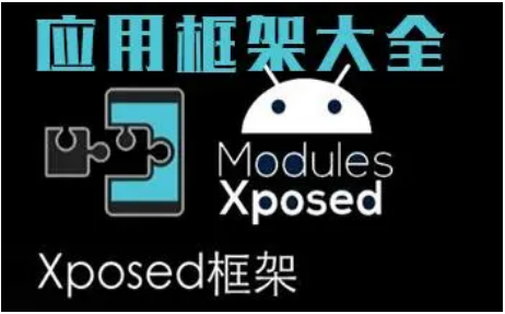 手機框架軟件app下載-LSPatch模塊/microg谷歌輕框架/太極Taichi-手機框架軟件大全