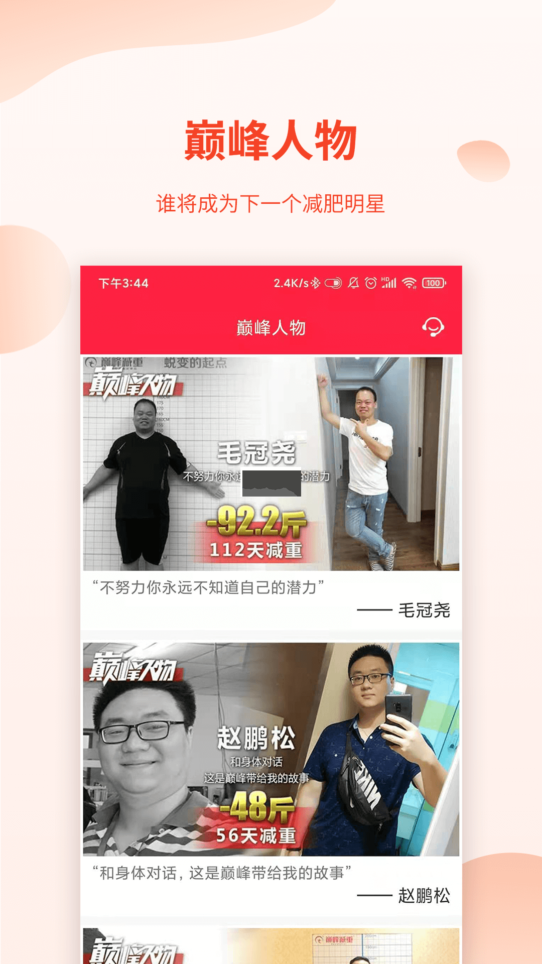 巔峰減重app官方版