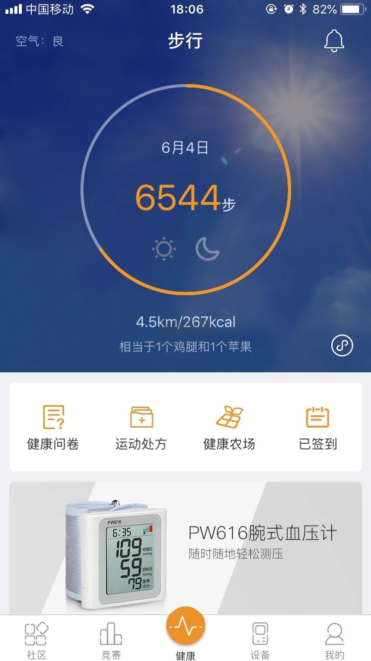 萬步健康app官網版最新
