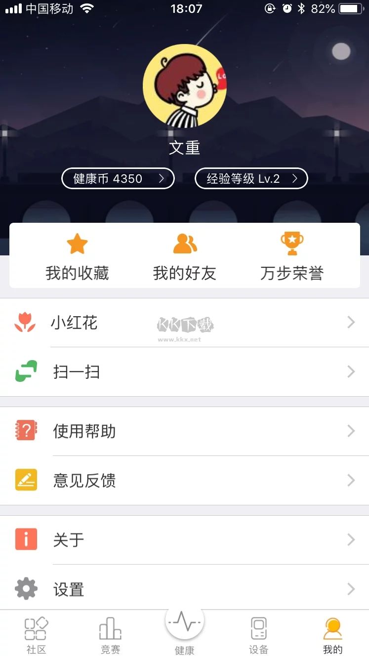 萬步健康app官網版最新