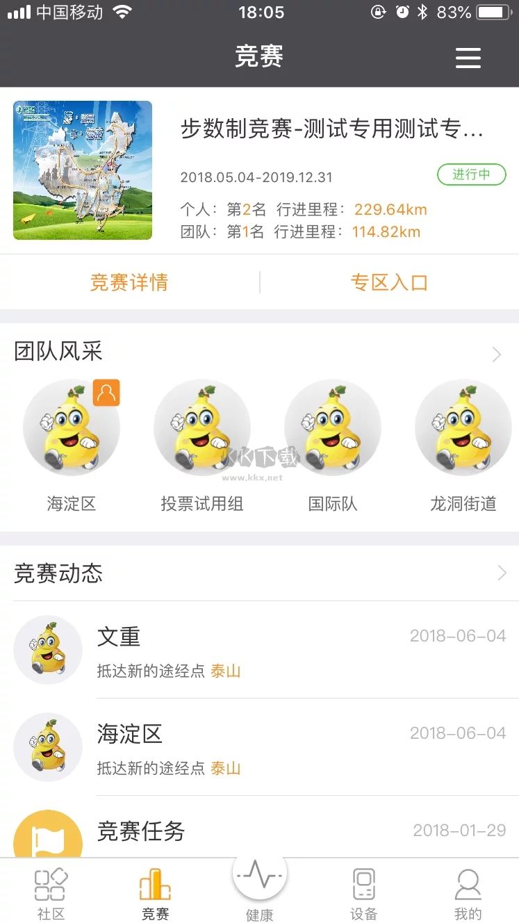 萬步健康app官網版最新