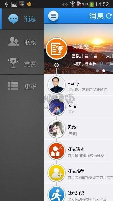 萬步健康app官網版最新