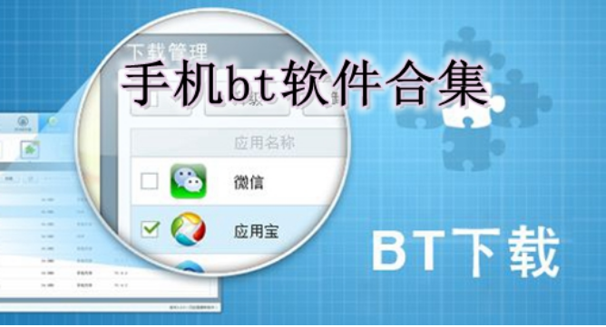 手機bt下載app-深度搜索/最佳磁力吧ciliba/孤搜磁力-好用的手機bt下載器合集