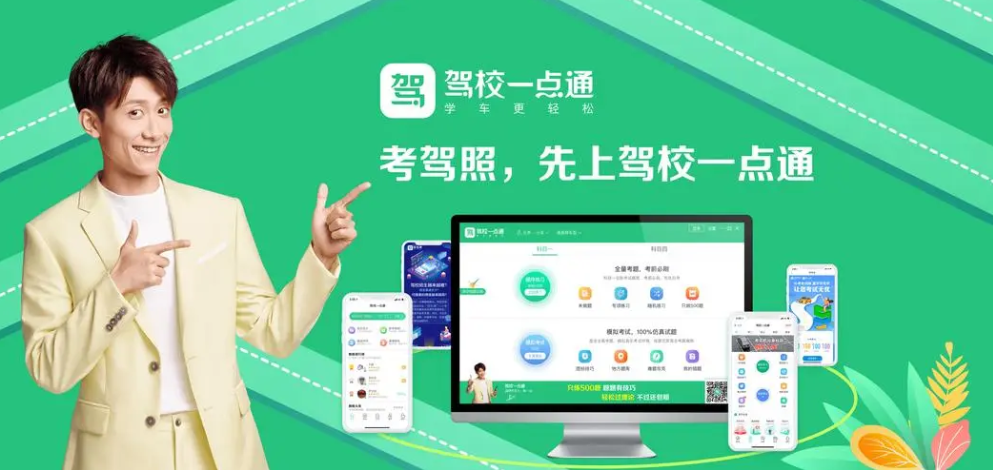 駕校一點通下載安裝-駕校一點通最新版/VIP版/官方版-駕校一點通各種版本合集