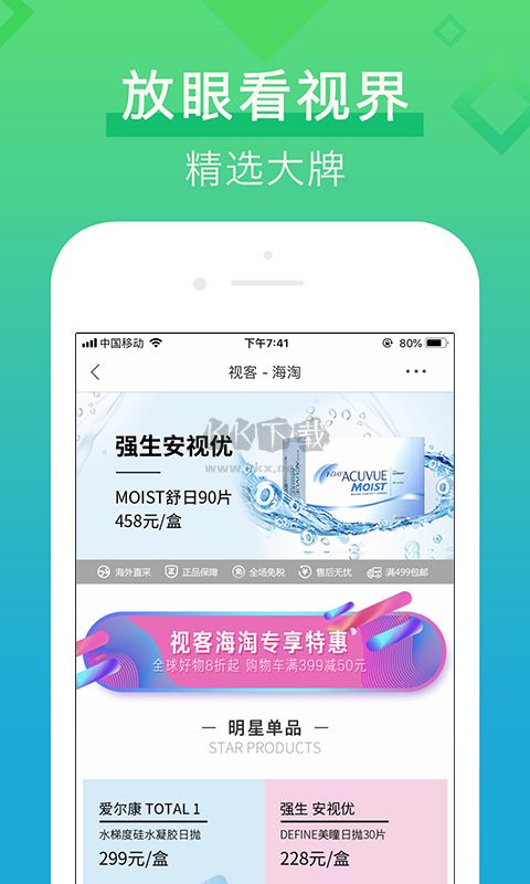 視客眼鏡網APP