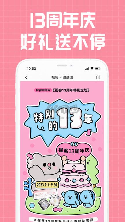 視客眼鏡網APP