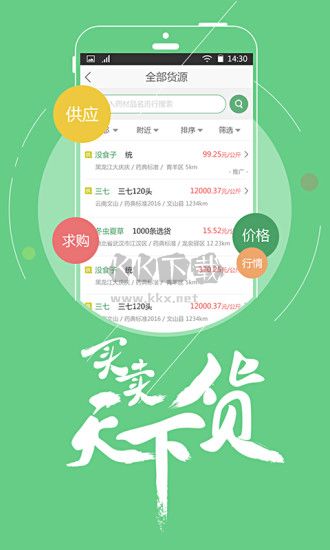 中藥材天地網APP